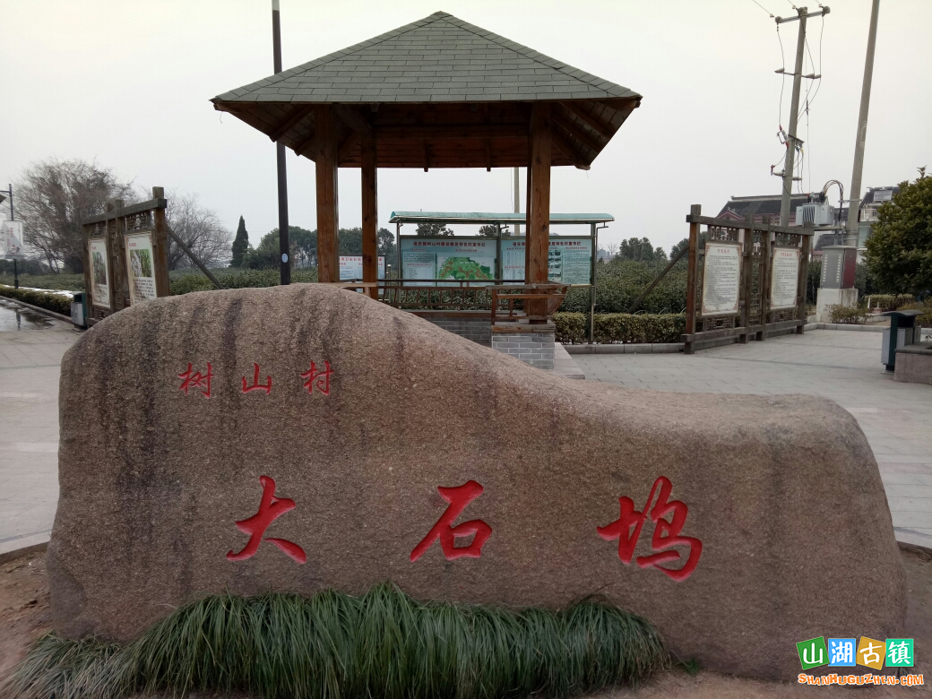 树山村.png