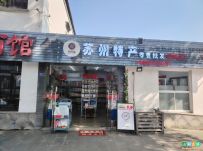 苏可斋·苏州特产(同里古镇店)