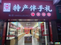 苏名状苏州特产品牌直营店