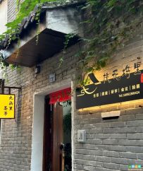 桃花坞里民宿(桃花坞大街山塘街店)