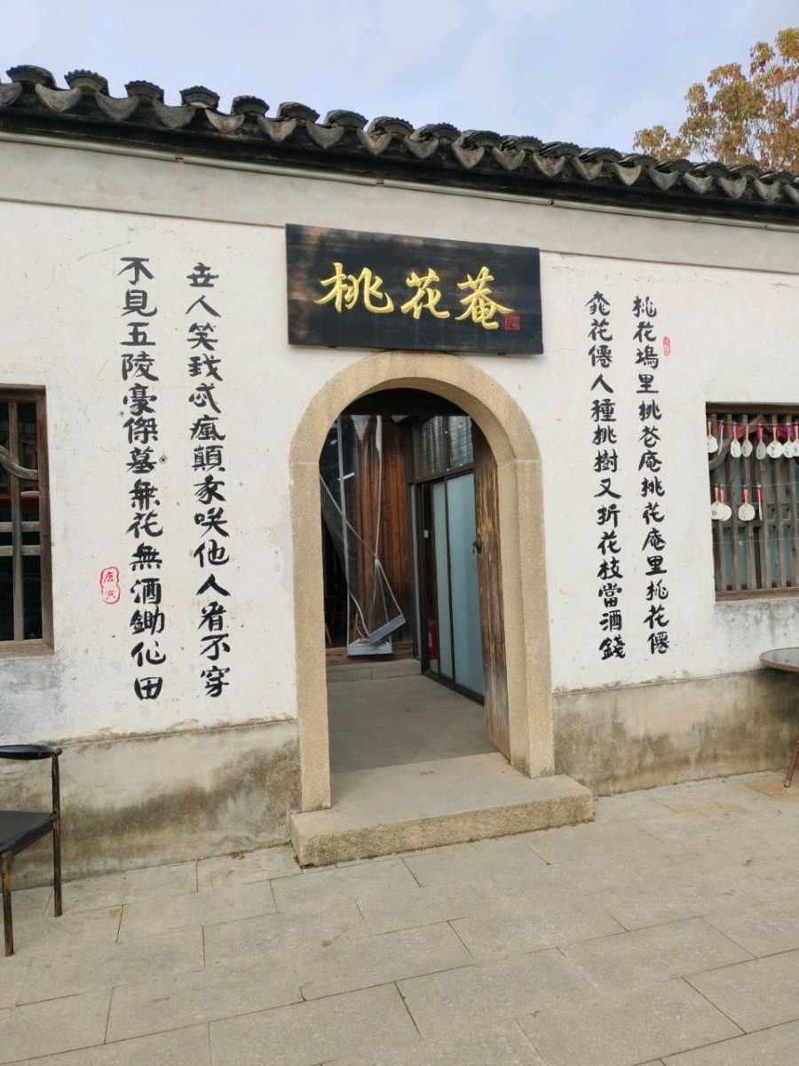桃花坞历史文化片区