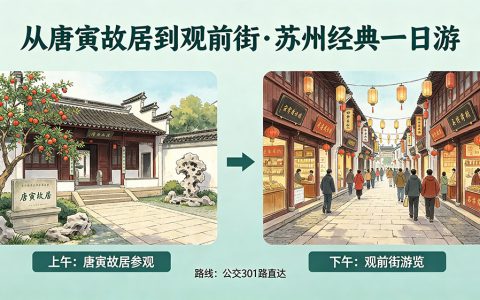 漫步姑苏：从唐寅故居到观前街，苏州经典一日游