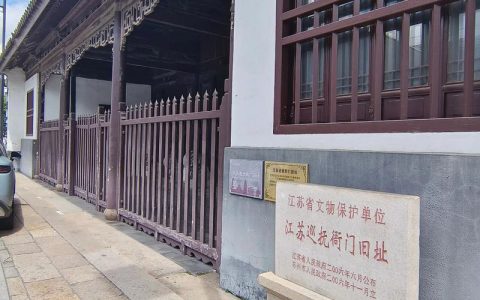 江苏巡抚衙门旧址